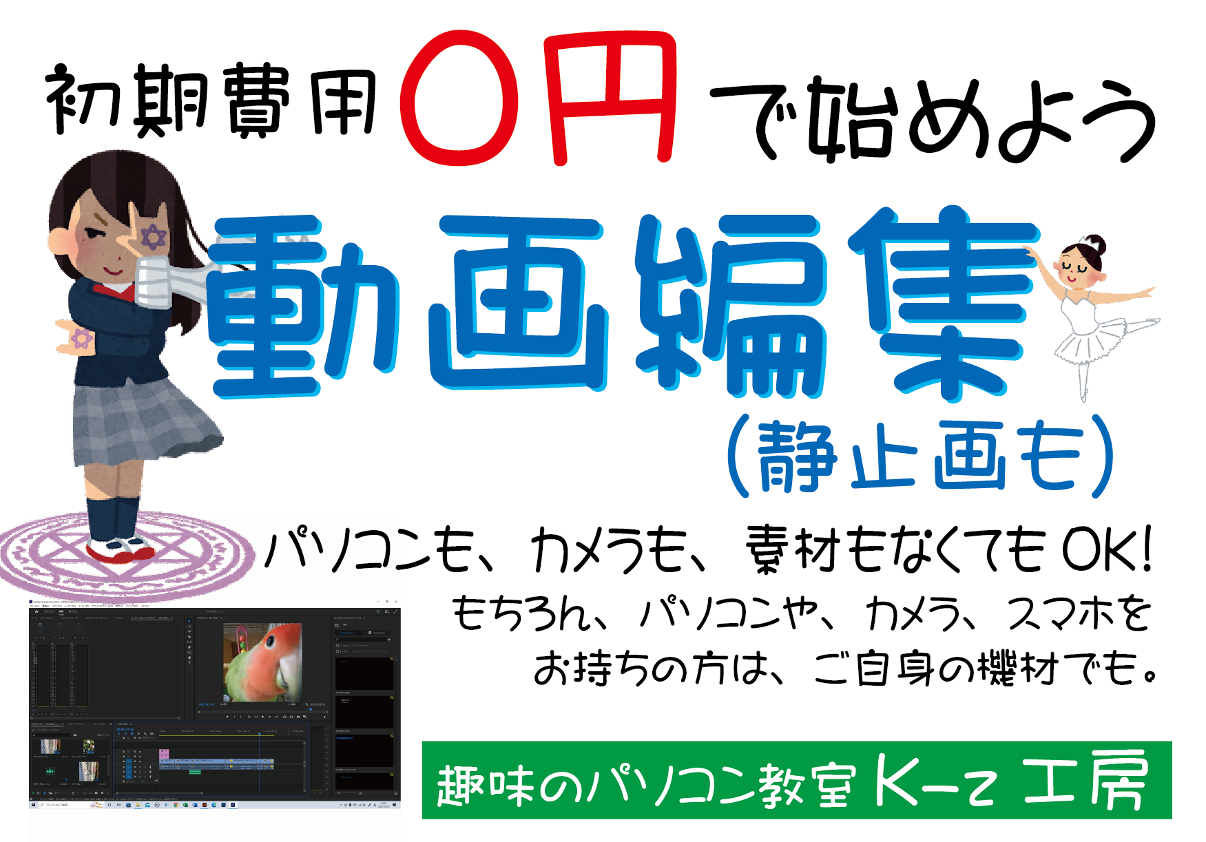 無料から始める動画編集