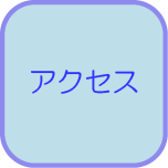 K-z工房へのアクセス