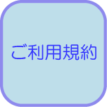 K-z工房のご利用規約