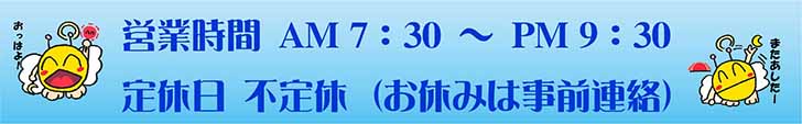営業時間 7:30