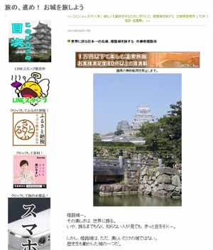 旅の、進め! お城を旅しよう
