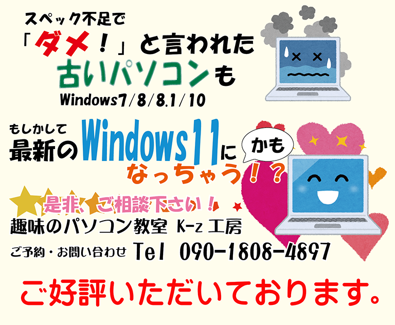 あなたのPCもWindows11になります！
