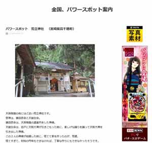 全国、パワースポット案内